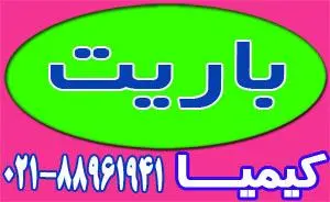 قیمت و فروش باریت حفاری