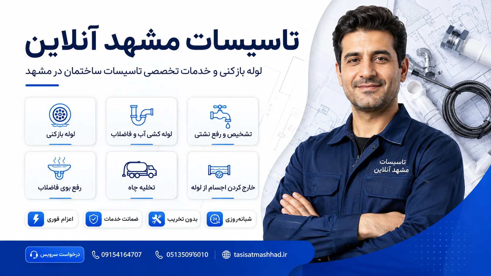لوله بازکنی مشهد آنلاین
