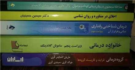 کتاب های تخصصی روانشناسی و مشاوره مقطع ارشد