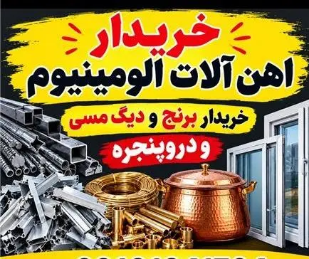 خریدار ضایعات آهن در کل تهران با باسکول دیجیتالی