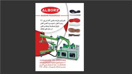 دستگاه تزریق فوم یخچال