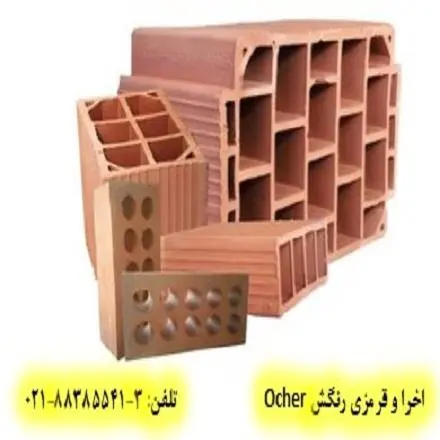 اخرا و قرمزی رنگش Ocher