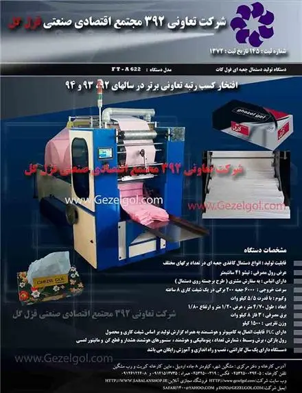 فروش دستگاه دستمال کاغذی