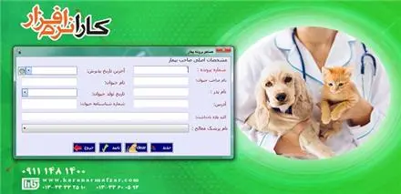 نرم افزار دامپزشکی