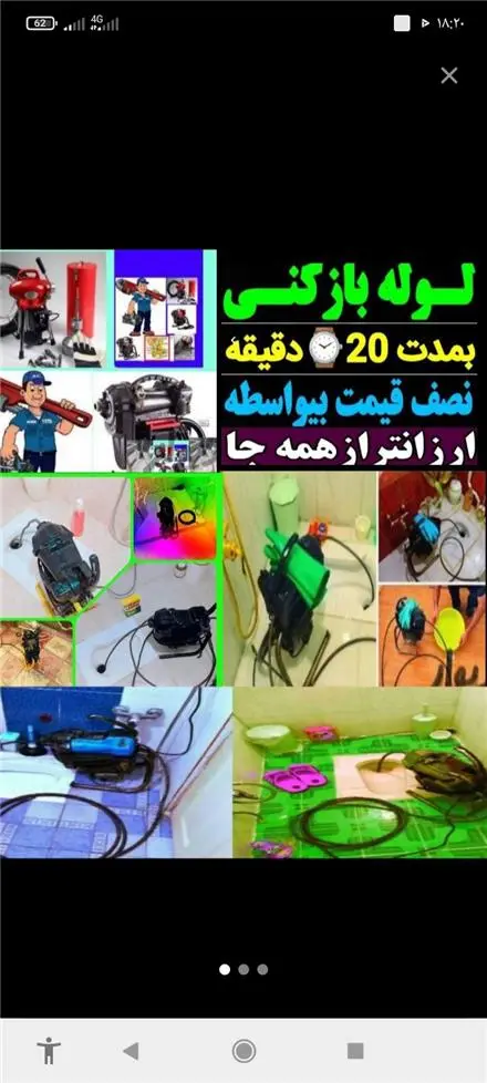 لوله بازکنی فنرزنی چاه بازکن سراسر رشت ۲۴ ساعته