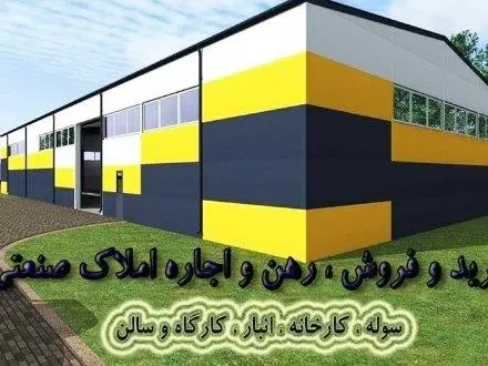 اجاره کارخانه بهداشتی 3800 متری مهریز | فاز غذایی