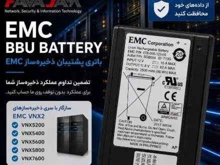 باتری پشتیبان EMC BBUT تضمین پایداری و امنیت داده‌ها