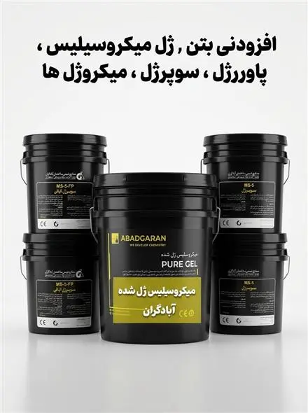 ژل میکروسیلیس ، پاور ژل ، سوپر ژل ، میکروژل ها