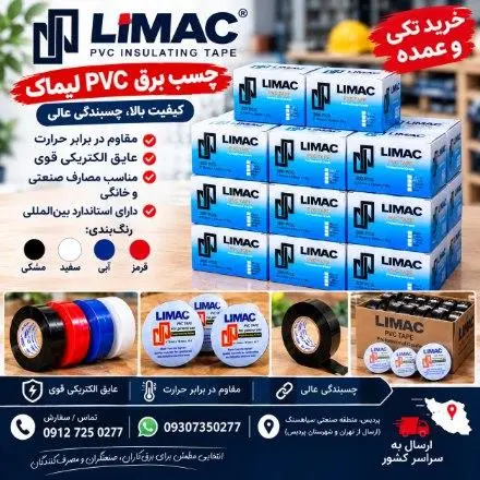 چسب برق