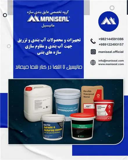 ارائه محصولات آب بندی و تزریق سازه های بتنی و اجرای تخصصی