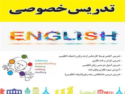 تدریس خصوصی زبان انگلیسی و آیلتس