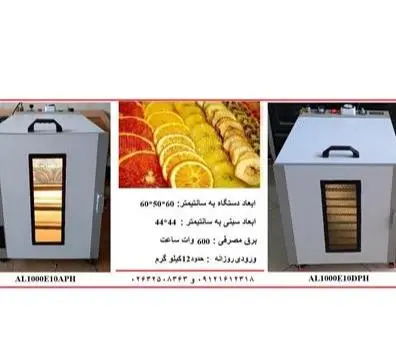 دستگاه خشک کن میوه و لواشک الماکو
