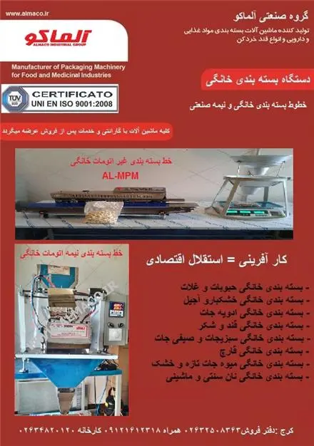 تولید کننده دستگاه بسته بندی خانگی