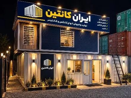 خرید و فروش کانتینر و کانکس نو و کارکرده