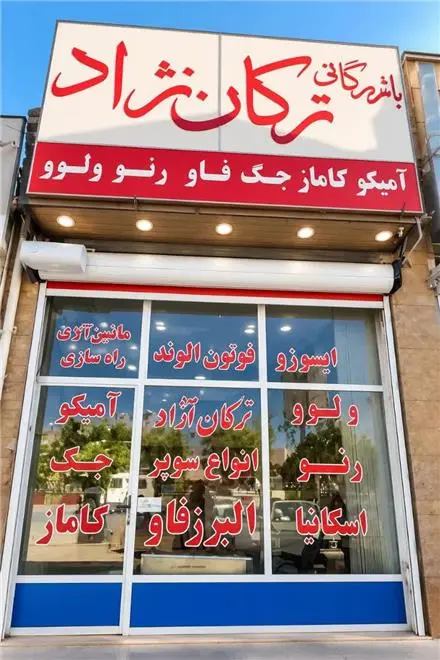 قطعات یدکی آمیکو جک کاماز