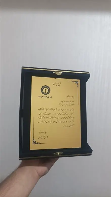 ساخت لوح تقدیر
