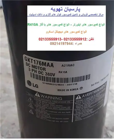 فروش کمپرسور کولر گازی وداکت اسپلیت اینورتر و R410A