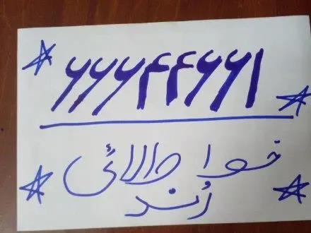 خط ثابت بسیار رند 66644661