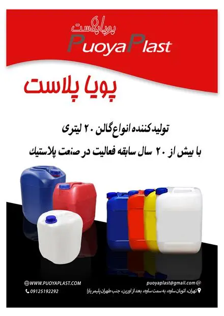 تولید و پخش انواع گالن 20 لیتری پلی اتیلن