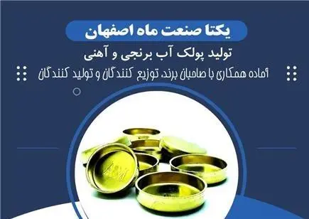 پولک آب اصفهان