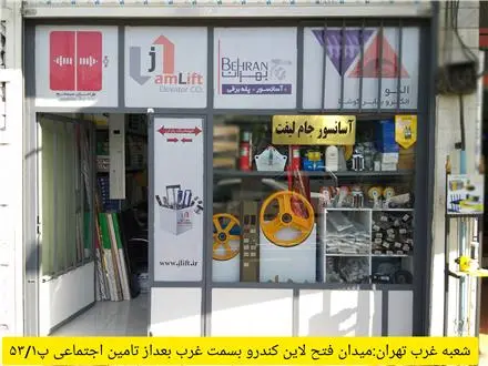 فروش لوازم موتور آسانسور