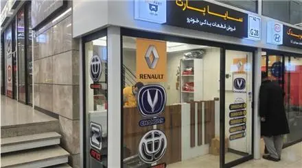فروش لوازم یدکی چانگان و برلیانس | تهران چراغ برق