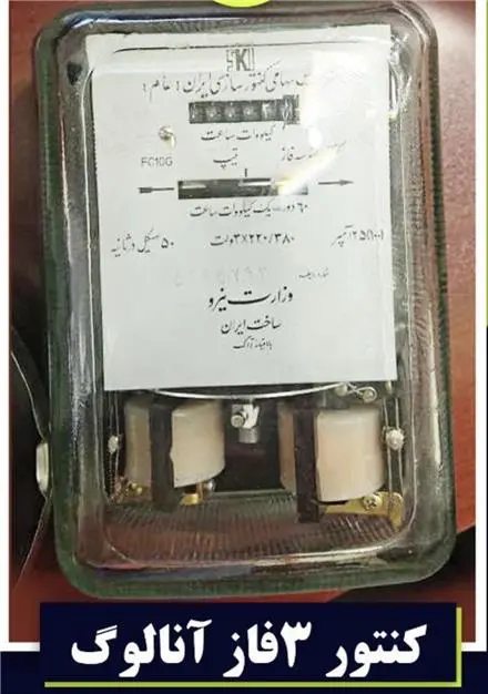 فروش کنتور برق سه فازشیشه ای