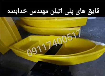 خرید قایق پلی‌اتیلن 4 نفره با ارسال به سراسر ایران