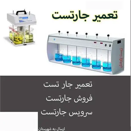 فروش جارتست