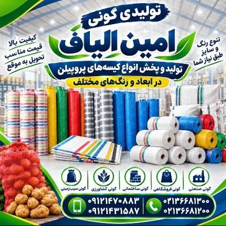 امین الیاف
