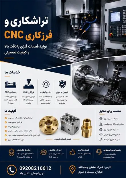 خدمات تراش و فرز cnc چهاردانگه