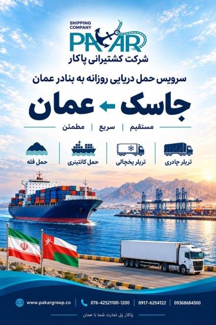 بازرگانی و کشتیرانی پاکار