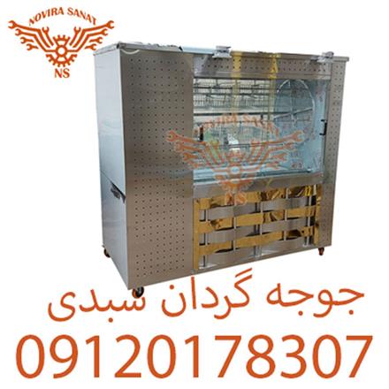 جوجه گردان سبدی نقد و اقصات