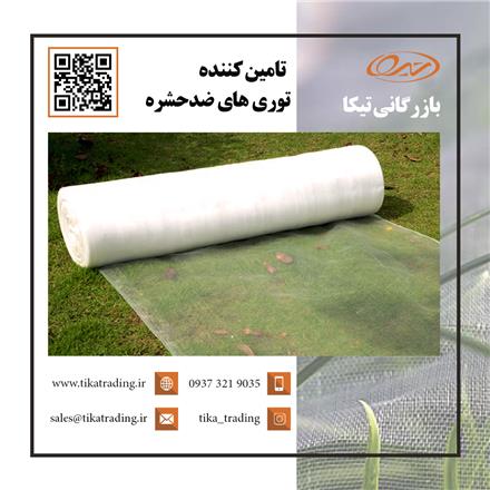 توری ضد حشره مش 50 و 40 با کیفیت عالی و قیمت مناسب