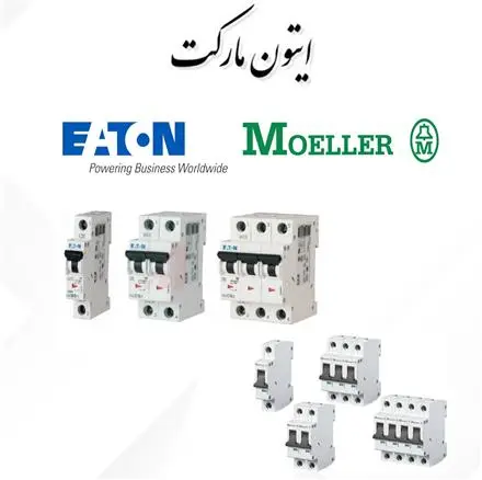 شسی مولر ، ایتون Moeller/Eaton