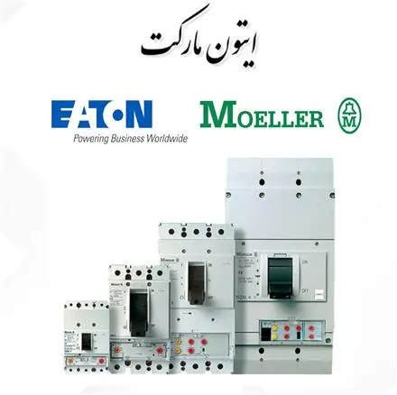 کلید اتوماتیک مولر