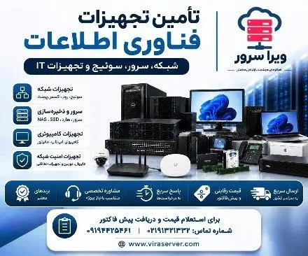 خدمات شبکه در تهران