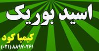 بوریک