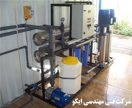اب شیرین کن در اصفهان ، تصفیه اب صنعتی ، دستگاه RO