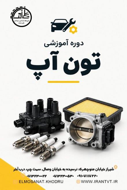 آموزش تنظیم کار موتور، ECU ، تعمیرکار اتومبیل