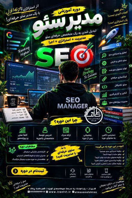 آموزش سئو SEO و طراحی سایت با WordPress
