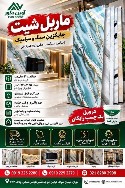 فروش ماربل شیت