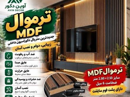 ترمووال پی وی سی