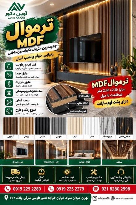 ترمووال ام دی اف