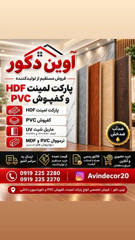 فروش کفپوش pvc