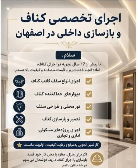 اجرای تخصصی کناف در اصفهان