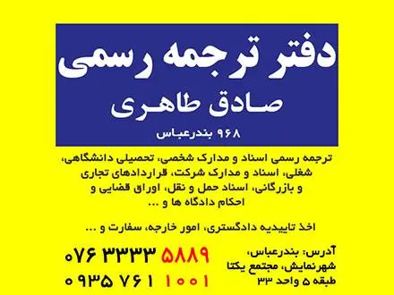 دفتر ترجمه رسمی بندرعباس (968)