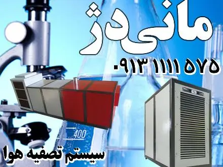 تصفیه هوا و بوگیر
