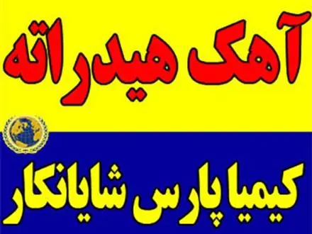 فروشنده آهک هیدراته