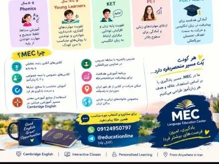 مرکز آموزش زبان MEC